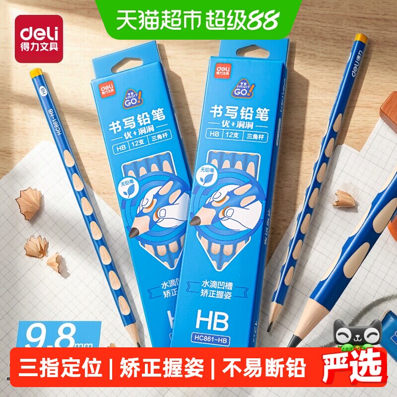 得力特粗矫姿无铅毒洞洞铅笔图片