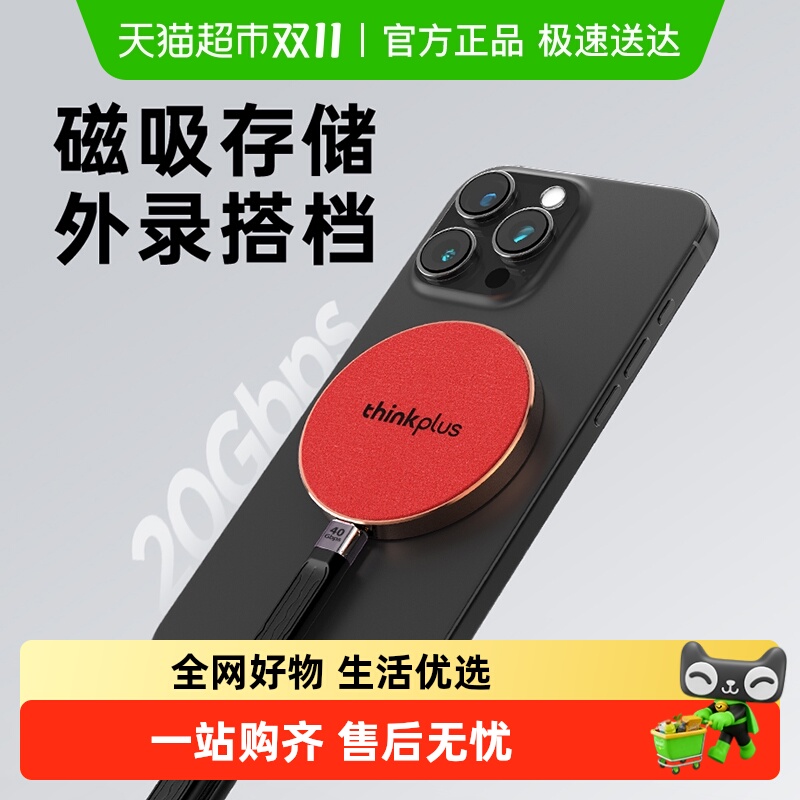 联想固态硬盘磁吸2000MB/S高速pssd移动存储硬盘4T大容量两用硬盘