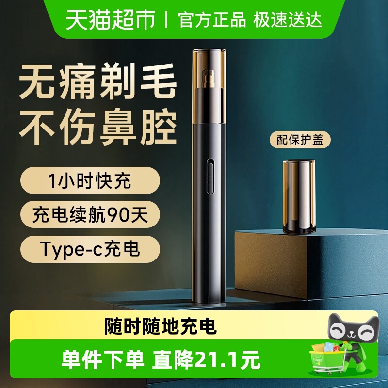 天猫自营电动鼻毛修剪器男士专用