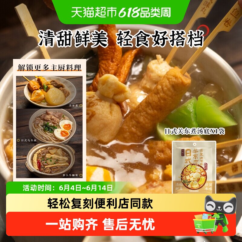 日食记日式关东煮调味料火锅汤底料汁包寿喜锅水煮丸子速食