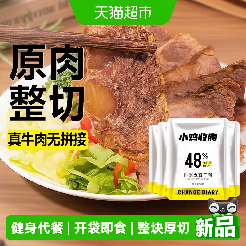 无糖开袋即食酱卤牛肉低真空包装脂健身代餐饱腹熟食高蛋白轻食品