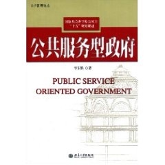 公共服务型政府李军鹏 著北京大学出版社9787301076231