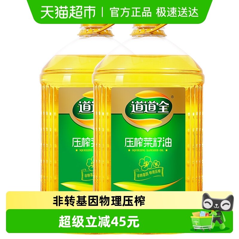 道道全压榨菜籽油5L*2非转基因物理压榨自然清香食用油健康好油