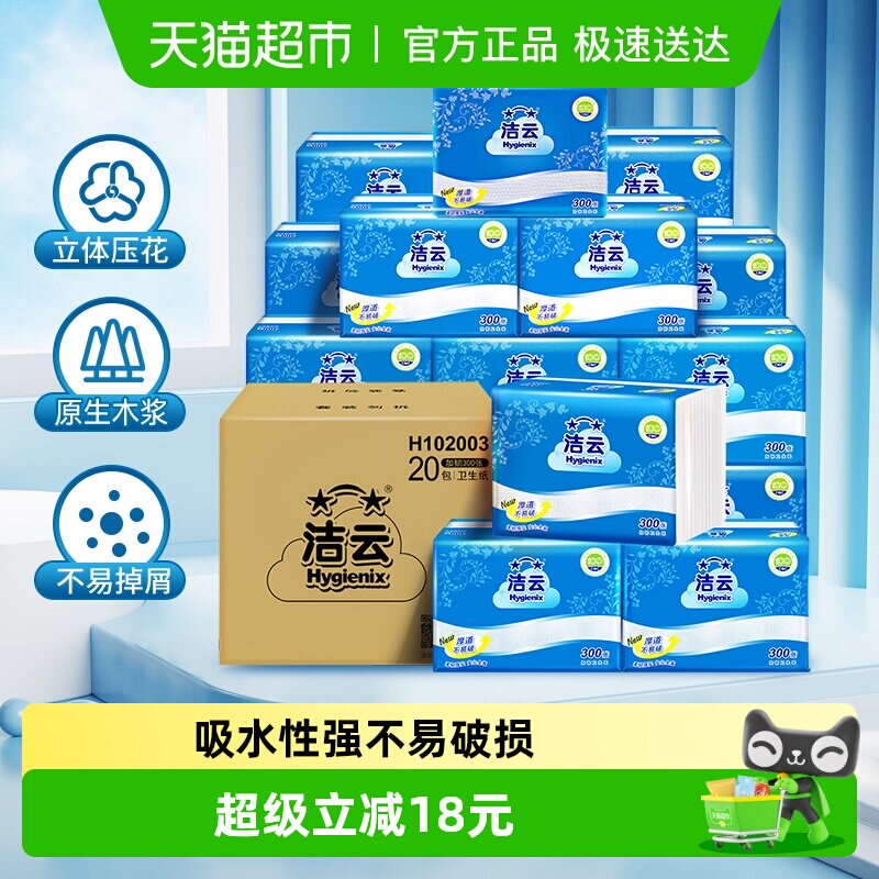 洁云平板卫生纸300张20包压花卫生纸厕纸草纸加韧厚实整箱装家庭