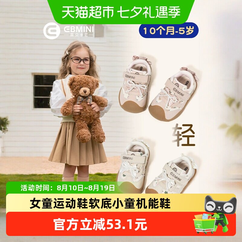 EBMINI英贝米尼女童时尚学步鞋