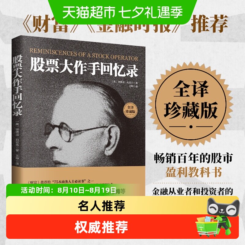 股票投资大作手回忆录全译珍藏版 埃德温· 投资理财炒股投资技巧
