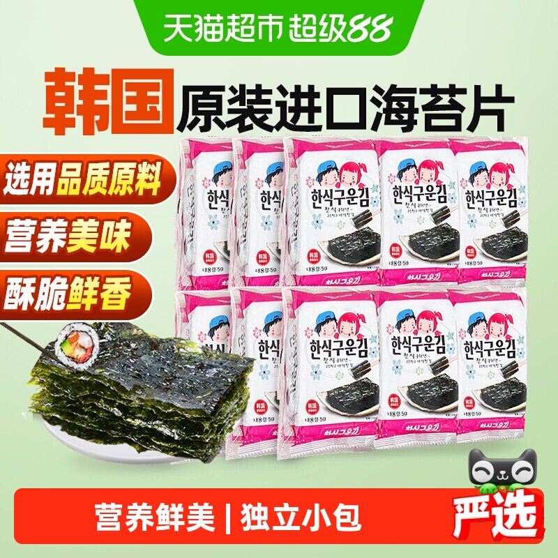 ZEK原味烤海苔儿童宝宝即食寿司紫菜儿童休闲韩国进口零食