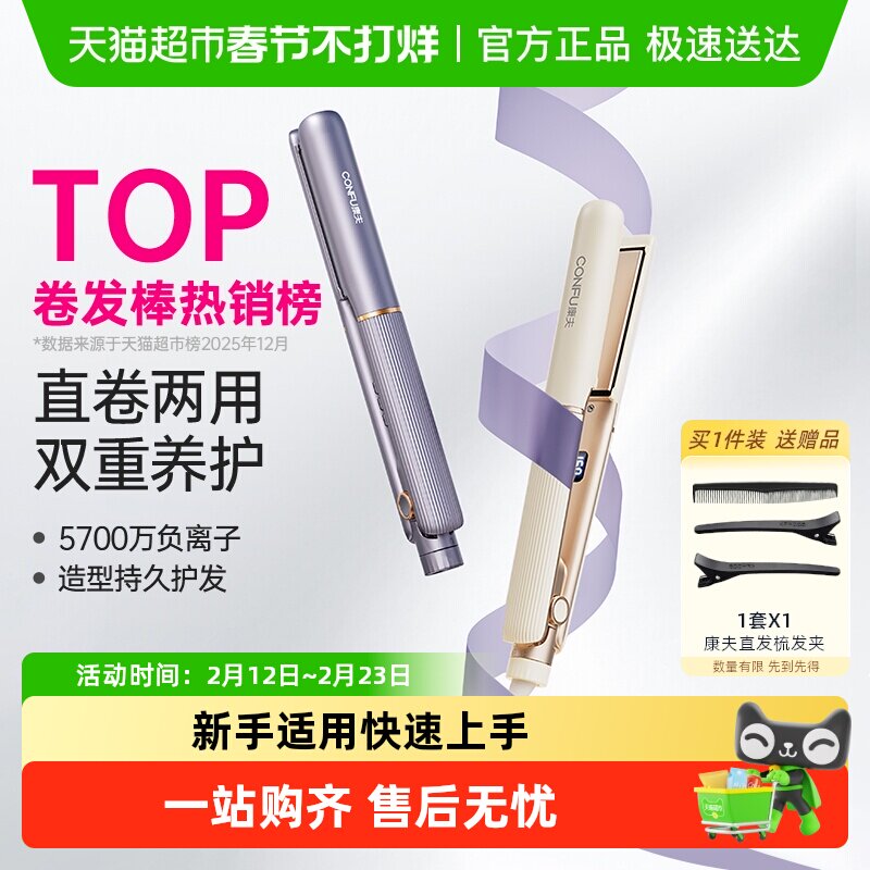 康夫直板夹直卷两用卷发棒负离子护发烫发拉直刘海宿舍用学生夹板
