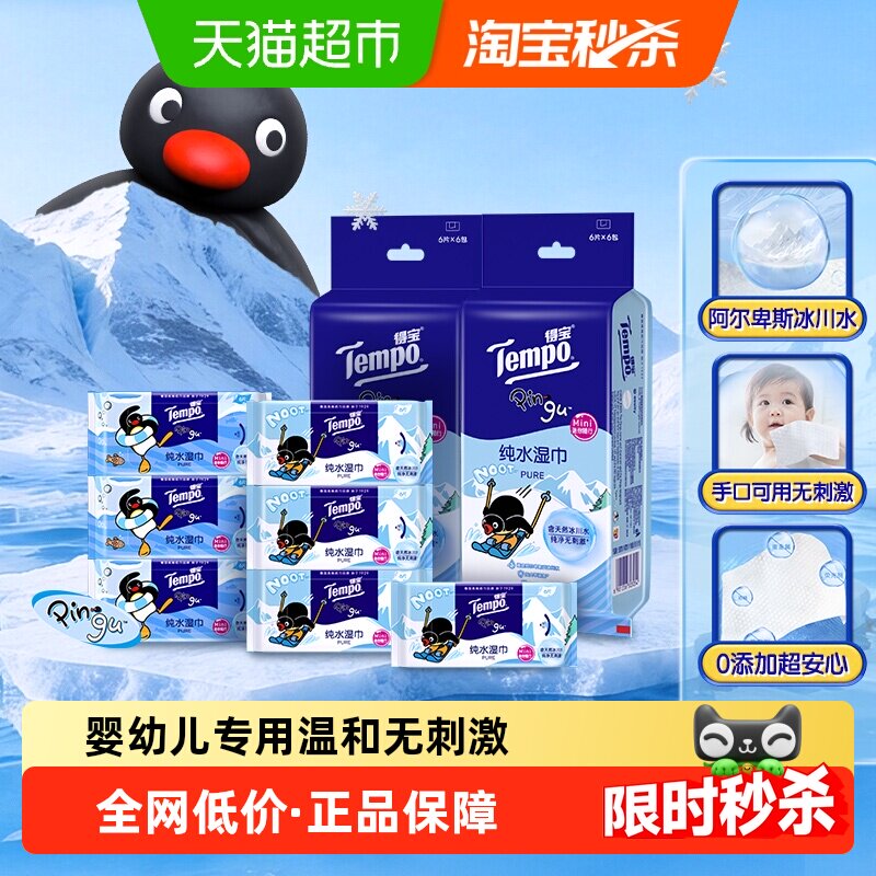 Tempo得宝Pingu企鹅婴儿湿巾便携图片
