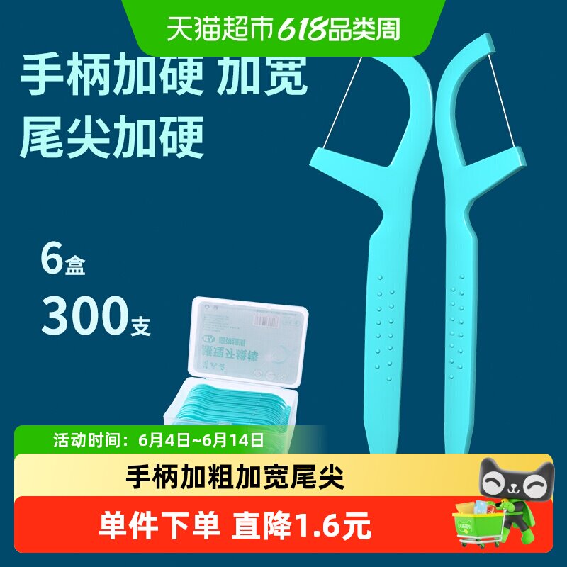 牙线牙线棒手柄加宽加硬超细线一次性家庭装盒装带弯钩弯头尖头