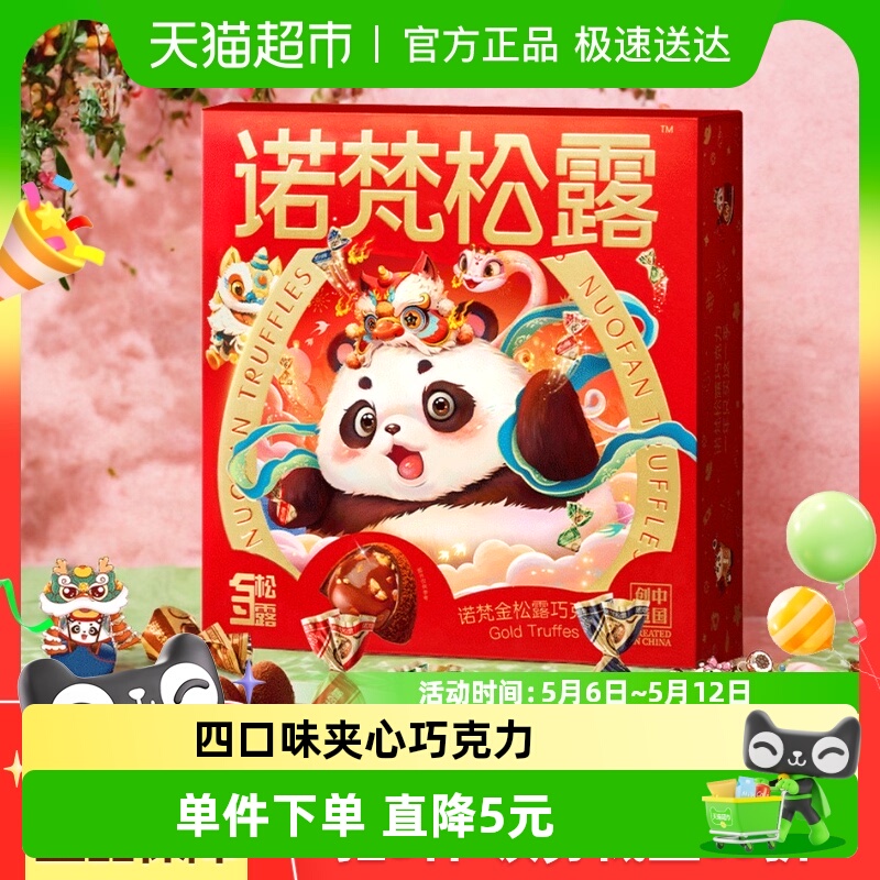 诺梵巧克力休闲零食