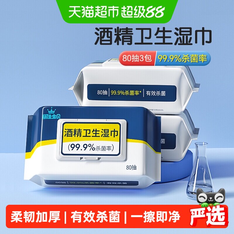 丽佳宝贝酒精卫生湿巾加厚家用安全杀菌99.9%儿童抽取式湿纸巾 - 实物图