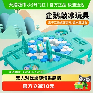 企鹅破冰玩具敲冰块拯救儿童益智思维训练亲子互动双人对战桌游戏