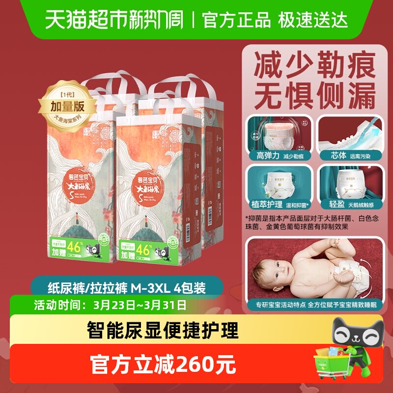 加量装不加价碧芭宝贝大鱼海棠纸尿裤拉拉裤M-3XL码*尺码任选