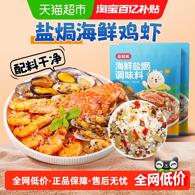 稻稻熊美式盐焗海鲜粗盐鸡虾腌制大粒粗海盐2包日晒粗粒家用