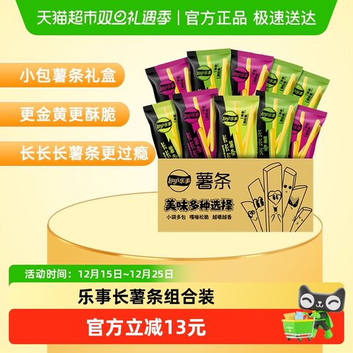 乐事长长长薯条混合口味