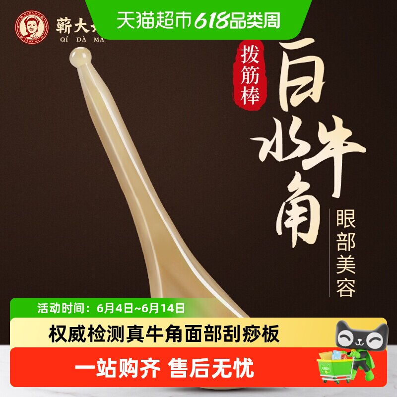 白水牛角刮痧板面部提拉脸部专用全身通用眼部拨筋棒正品按摩美容