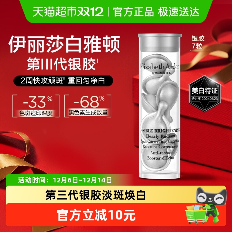 雅顿第三代银胶约7粒胶囊精华液