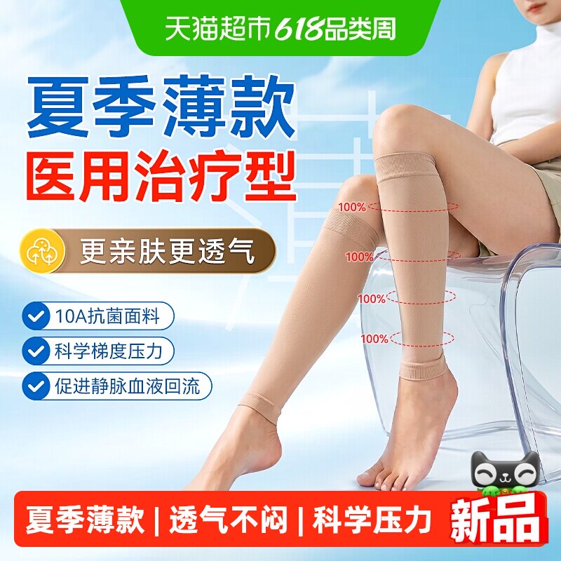 可孚薄款静脉曲张医用弹力袜医用夏季压力袜轻薄透气男女孕妇预防