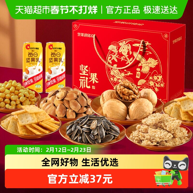 洽洽高端进化论坚果礼盒健康零食爆款网红送礼长辈孕妇年货恰恰