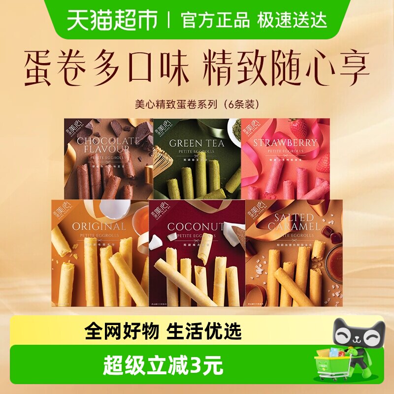 香港美心精致椰香味鸡蛋卷代餐糕点零食下午茶食品美食小吃