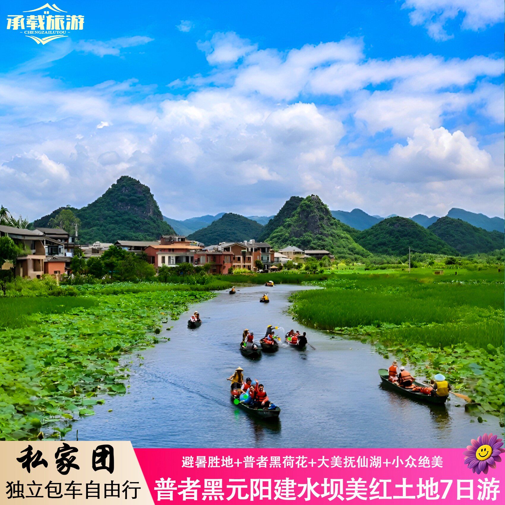 普者黑+坝美+碧色寨+元阳+建水+抚仙湖+红土地+元谋土林7日私家团