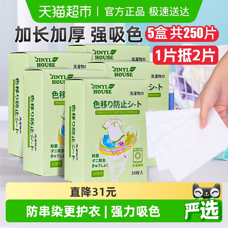 锦怡衣物防串色洗衣片50片×5盒