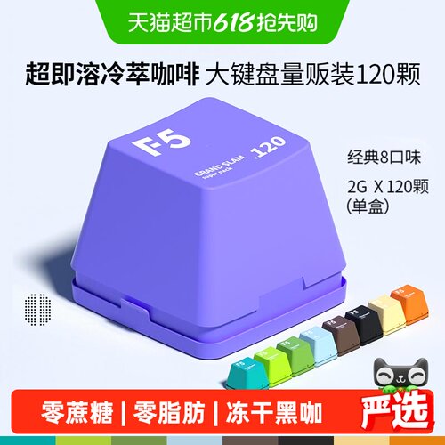 F5冷萃即溶精品黑咖啡2g×120颗
