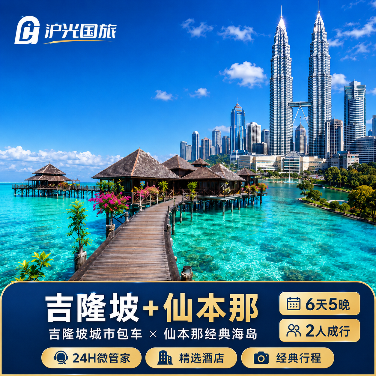 马来西亚吉隆坡仙本那6天5晚纯玩小团双出海