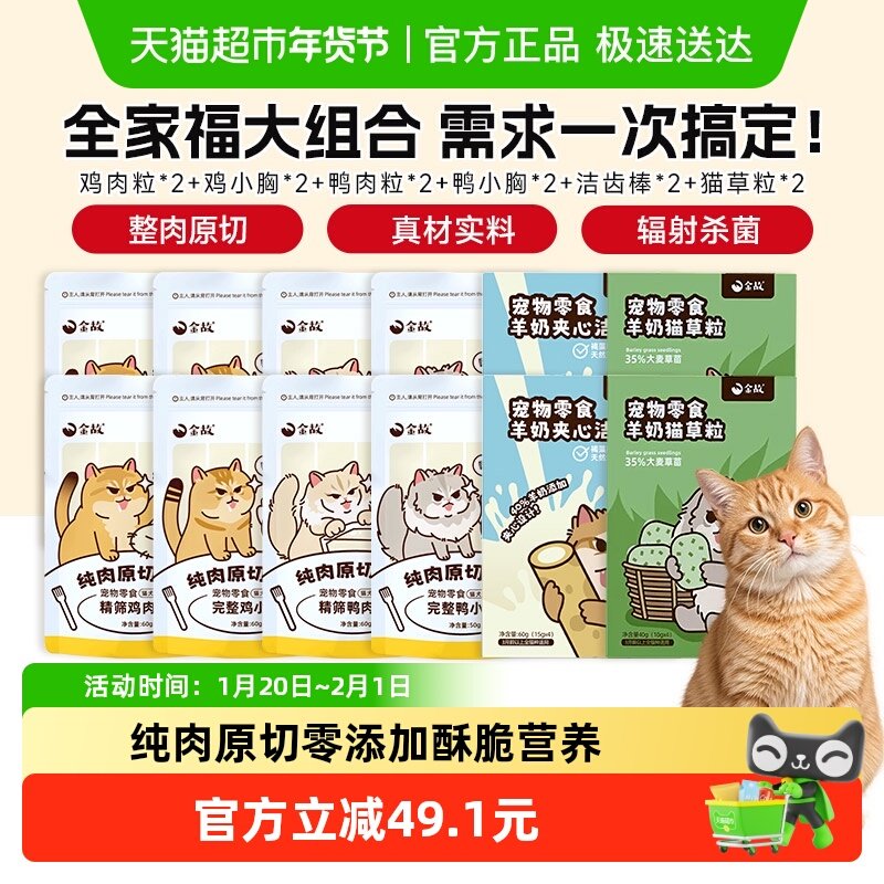 金故零食原切冻干鸡肉粒鸭小胸猫草粒羊奶夹心洁齿棒420g/组邓峰,宠物/宠物食品及用品,猫冻干零食,淘宝优惠券,粉丝福利购,淘宝优惠卷