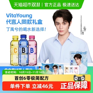 12瓶 VITAYOUNG活力维他命维生素水500ml 礼盒 4箱 丁禹兮同款