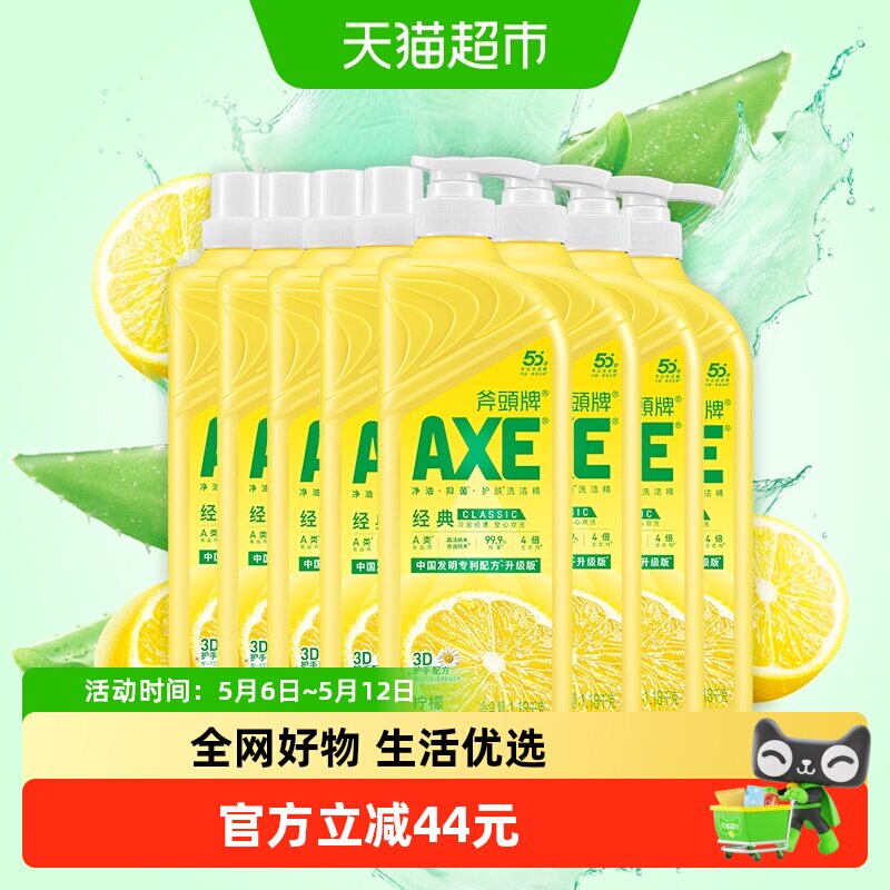 AXE/斧头牌柠檬护手洗洁精维E呵护可洗蔬果家庭装