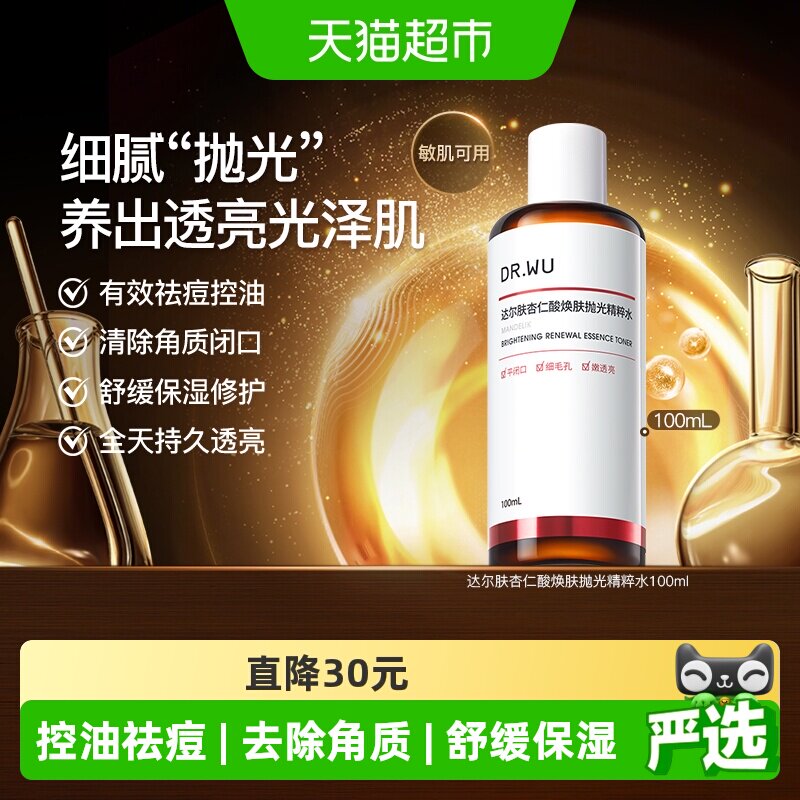 达尔肤杏仁酸爽肤水焕肤不薄皮图片