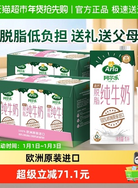 【进口】德国阿尔乐脱脂纯牛奶1L*12盒0脂3.6g蛋白质高钙营养