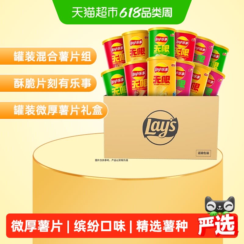 Lay's/乐事无限罐装抽屉装薯片混合缤纷口味送礼休闲零食小吃饼干