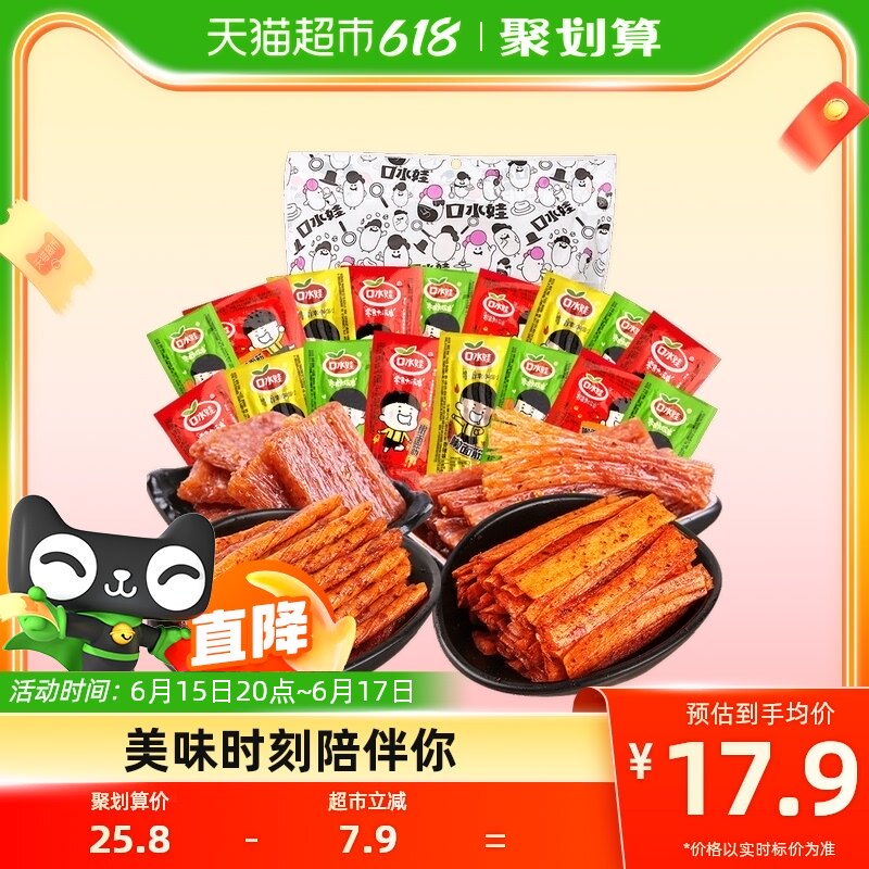 口水娃辣条辣片约25小包四款辣条混合500g网红小吃休闲零食大礼包