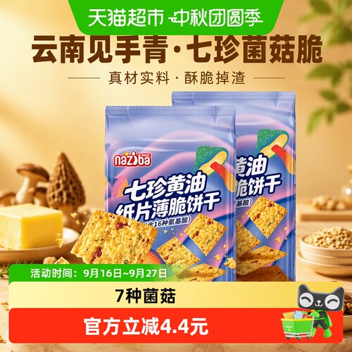 naziba云南见手青脆片