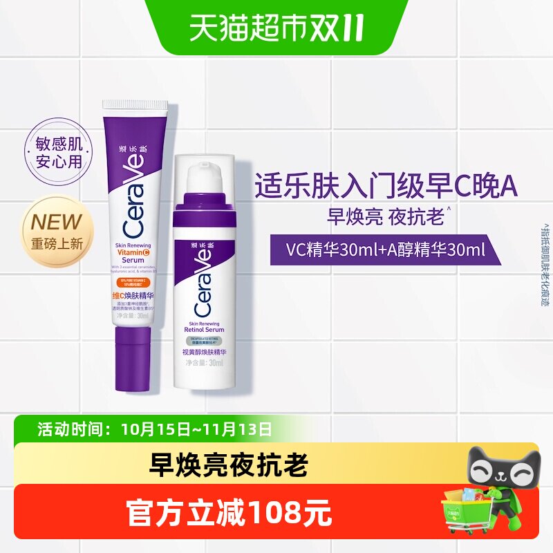 CeraVe适乐肤早C晚A精华抗皱60ml
