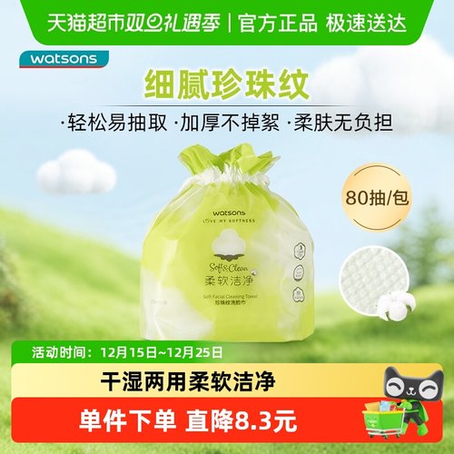 加厚干湿两用洗脸巾屈臣氏洁面巾