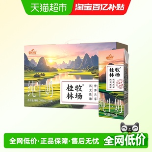 10盒整箱礼盒装 皇氏乳业桂牧林场纯牛奶200ml 包邮 送礼 顺丰