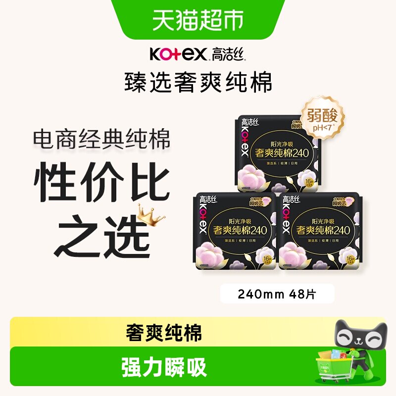 高洁丝阳光奢爽纯棉日用卫生巾图片