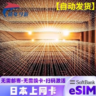 日本softbank原生esim卡5G高速手机流量全境上网奈良横滨大阪旅游