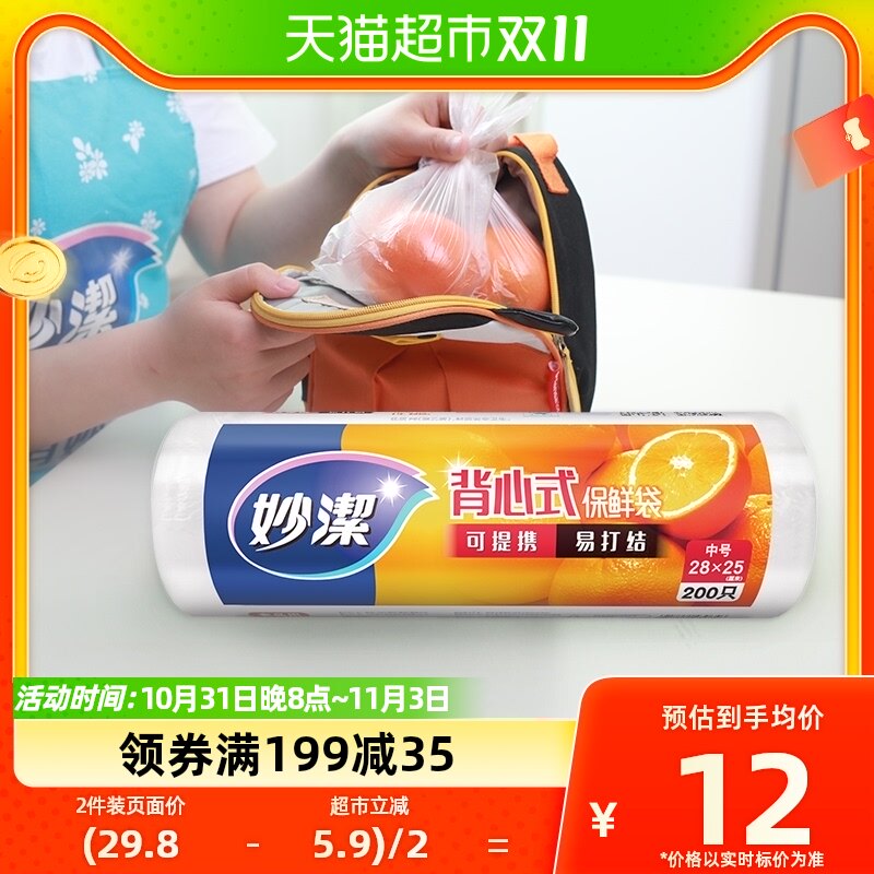 妙洁点断式背心手提易打结保鲜袋膜套罩中号200只食品级高性价比高么？