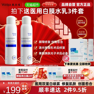 敷尔佳双蛋白医用创面修复敷料喷雾重组胶原蛋白&人纤连蛋白护理