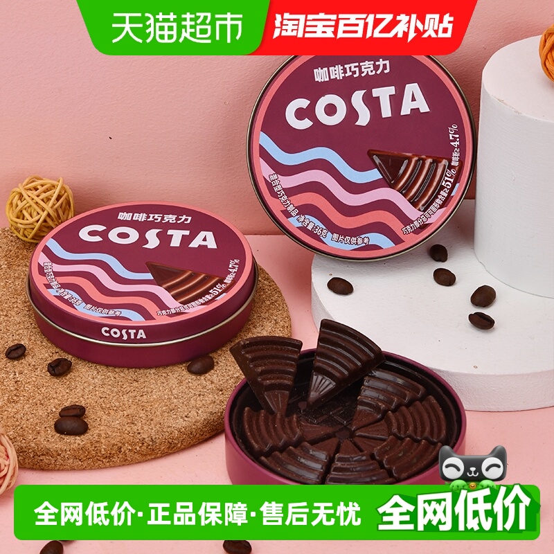 COSTA咖啡巧克力36g×2罐