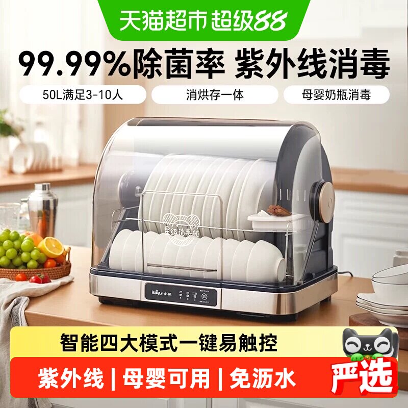 小熊立式消毒柜紫外线高温烘干图片