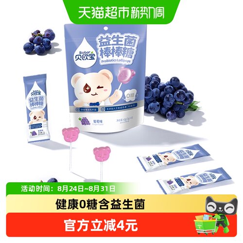 贝欧宝益生菌棒棒糖健康无糖42g