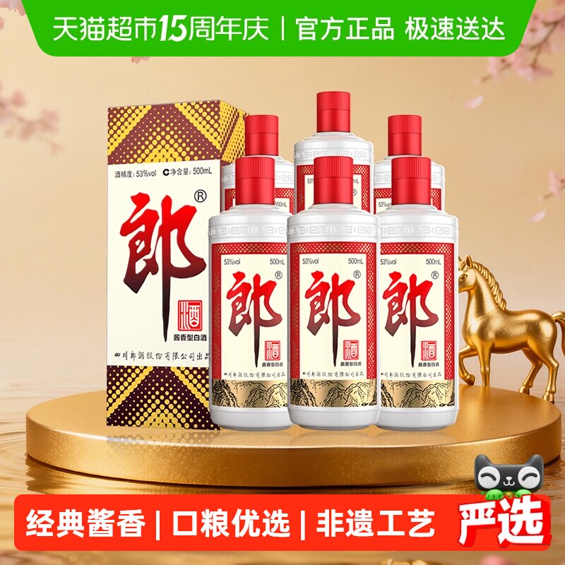 郎酒郎牌郎酒酱香型白酒53度500ml*6瓶普郎正品自饮宴请(分装)