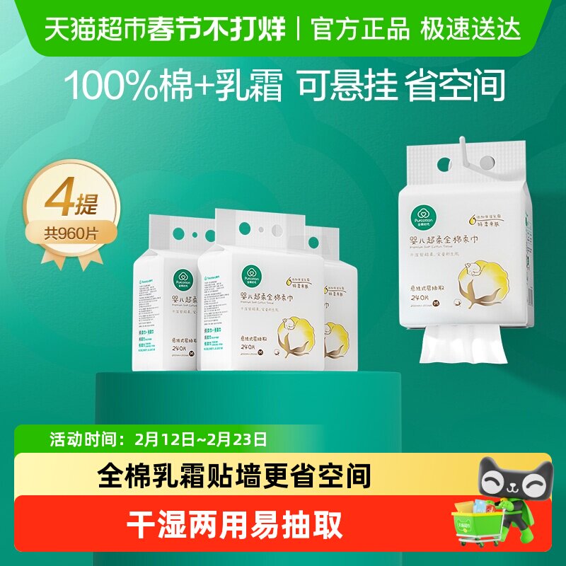 【详情优惠】全棉时代100%棉婴儿悬挂棉柔巾超柔儿童宝宝洗脸巾