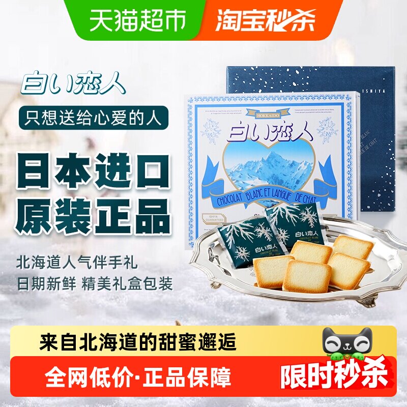 日本进口北海道白色恋人黑白巧克力夹心饼干送女友伴手礼礼物礼盒